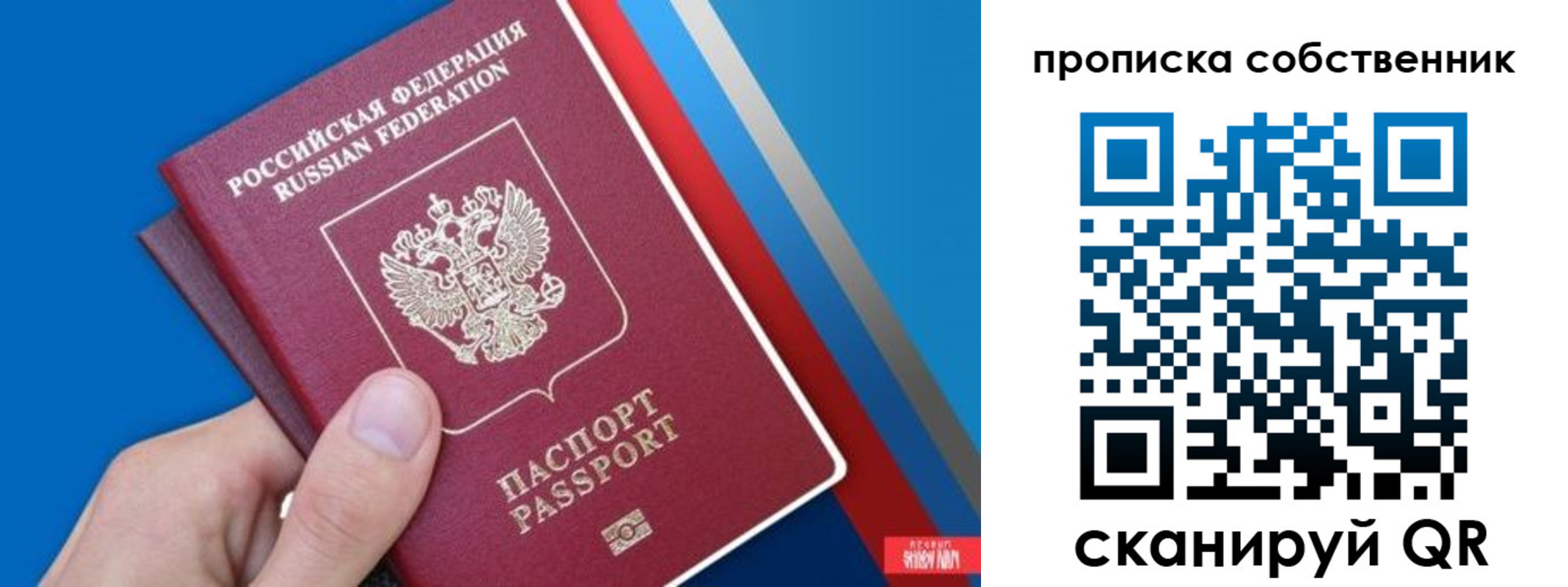 прописка в квартире в Соколе