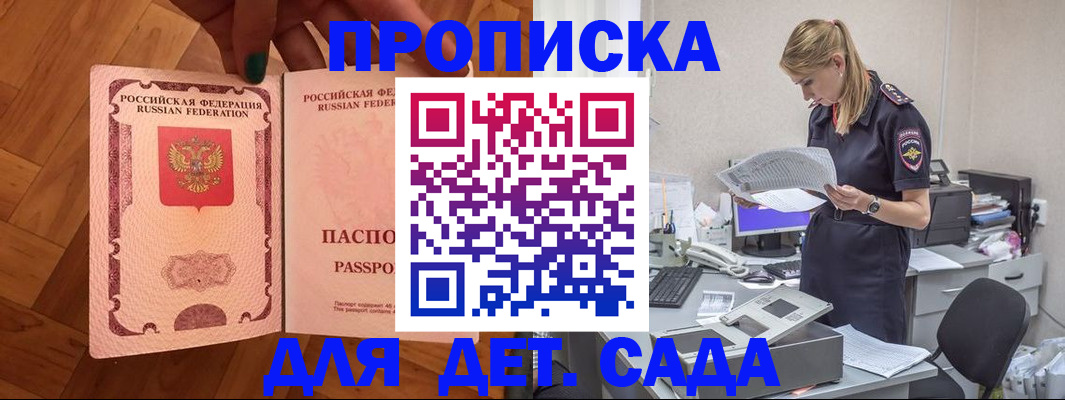 прописка 2025 в Соколе