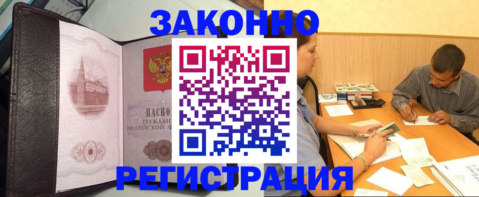 прописка гарантия в Соколе