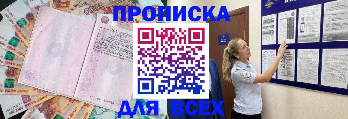 временная регистрация в квартире в Соколе