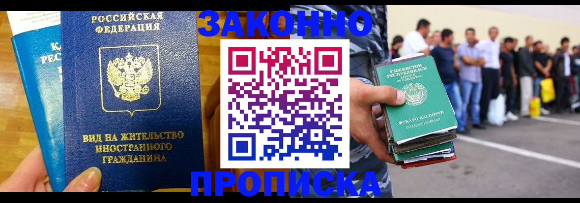 временная регистрация в квартире в Соколе