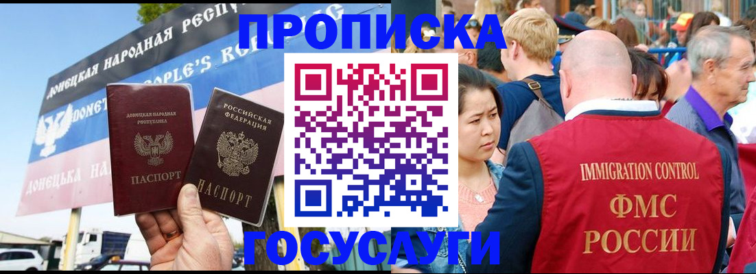 прописка штамп в Соколе