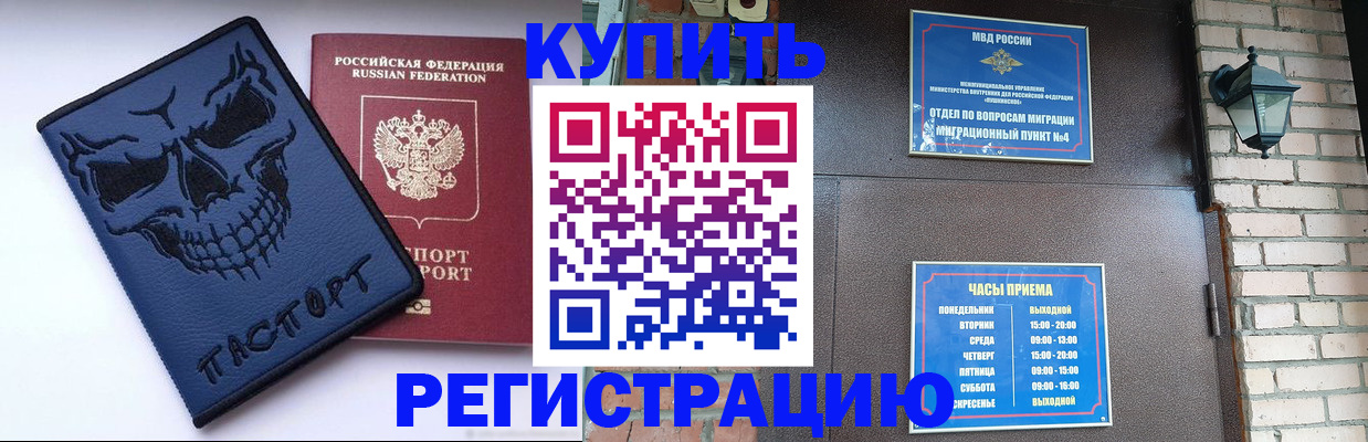 прописка для кредита в Соколе