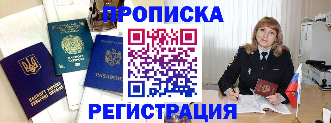 временная регистрация адрес в Соколе
