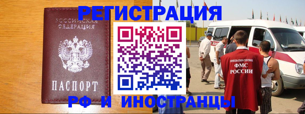 временная регистрация недорого в Соколе